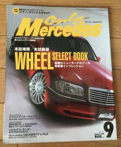 Only Mercedes オンリーメルセデス　2004年9月号