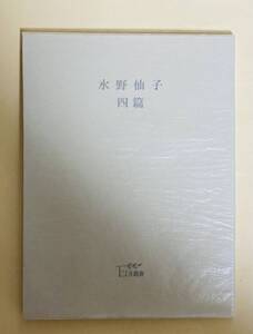 水野仙子　四篇　EDI叢書　2000年 田山花袋　有島武郎