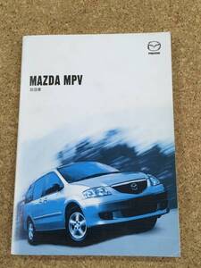 MAZDA MPV ◆ 取扱書《USED》