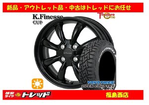 福島西 新品 サマータイヤホイール4本セット　ケイフィネス CUP 12インチ 4.0J 100/4H +42 ＆ トーヨー オープンカントリー R/T 145/80R12