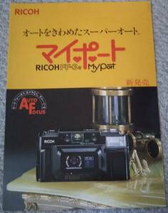 RICOH マイポート FF-3AF カタログ 