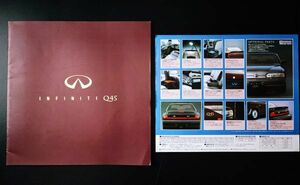 【日産/NISSAN・INFINITI Q45 / インフィニティQ45・大判カタログ（1989年10月）】カタログ/パンフレット/旧車カタログ/絶版車/