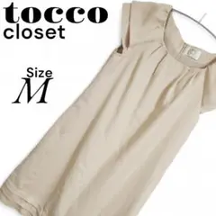 tocco closet トッコクローゼット ワンピース ベージュ 【M】