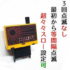 8ピン ウインカーリレー ウィンカーリレー ハイフラ 対策 防止 リレー 等間隔 ゆっくり スロー 無段階 調整 AZR 60系 ヴォクシー ボクシー 