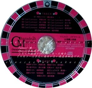 Charade Maniacs キャラクターソング&ドラマCD 全巻購入特典CD CharadeManiacs シャレードマニアクス シャレマニ 