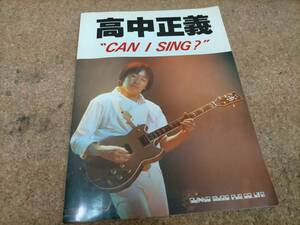 ★ギタースコア　高中正義　CAN I SING ?　シンコーミュージック Used