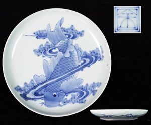 古伊万里 藍柿右衛門 鯉文風景図皿 22.5cm 古美術品 旧家収蔵品[61283qq]