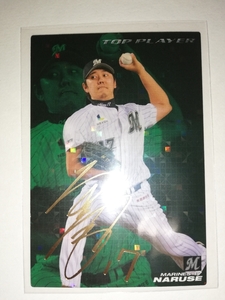 成瀬善久　11　カルビープロ野球チップス　トッププレイヤー　サインパラレル　千葉ロッテマリーンズ