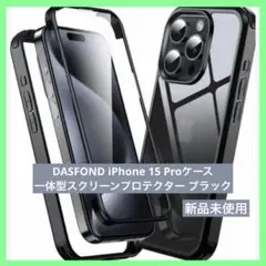 DASFOND iPhone 15 Proケース 一体型 スクリーンプロテクター