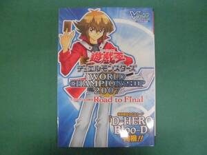 遊戯王 デュエルモンスターズ WORLD CHAMPIONSHIP 2007　KONAMI公式攻略本 [カードなし]　№ 48829