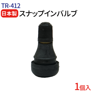 日本製 エアバルブ TR-412 太平洋工業株式会社 Cキャップ 1個 チューブレスバルブ スナップインバルブ タイヤ エアバルブ ゴムバルブ