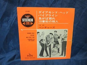 EP30_EPレコード■ザ・ベンチャーズ - ダイアモンド・ヘッド - LP-4051【中古】