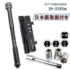 NEWモデル 日本語取説付 5点 黒 28-210 トルクレンチ 1/2 レンチ プリセット 整備 工具 タイヤ交換 車 自動車 バイク 自転車 専用工具