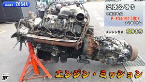 三菱 ふそう エンジン ミッション 8DC9 平成元年 P-FS415T 取り外し 直接引取り限定