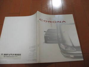 新22924　カタログ　■トヨタ■　コロナ　ＣＯＲＯＮＡ■1992.2　発行47　ページ