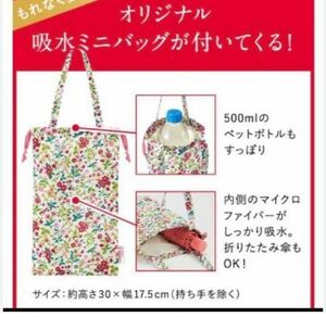 送料140円　ファンケル　ビューティブーケ特製吸水ミニバッグ　ノベルティ　花柄　FANCL