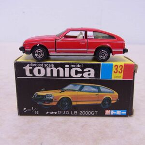 トミカ 日本製 No.33 トヨタ セリカLB 2000GT 黒箱 トミー TOMICA TOYOTA CELICA【10