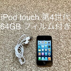 【送料無料】iPod touch 第4世代 64GB Apple アップル A1367 アイポッドタッチ 本体 n