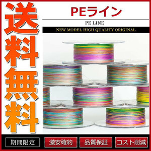 PEライン 5色4本組 300m巻 釣り糸 釣糸 3.5号