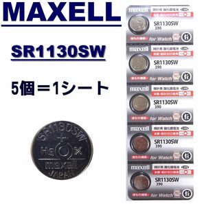 ★★国産　マクセル　新パッケージ　時計用電池　SR1130SW1×シート(5個）(390)