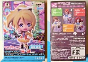 未開封品★ちびきゅんキャラ ラブライブ！ Movie vol.3 絢瀬絵里★フィギュア・非売品