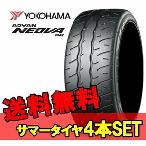 16インチ 205/55R16 4本 新品 夏 サマータイヤ ヨコハマ アドバン ネオバ AD09 YOKOHAMA ADVAN NEOVA R R7912