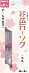 まとめ得 花色ローソク さくら型 約80本入 日本香堂 ローソク x [8個] /h