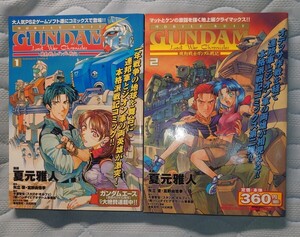 機動戦士ガンダム戦記 1巻、2巻 コミック 