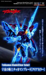 特別版 橘猫工業 宇宙の騎士テッカマン ブレード クリアバージョン TEKKAMAN BLADE D-BOY プラモデル クリアカラー エビル