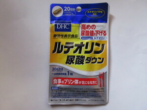 ♪【 お勧め　】☆彡 ♪DHC　ルテオリン 尿酸ダウン　20日分(20粒)【DHC サプリメント】～　食後のプリン体 　健康サプリ 栄養補給　～♪