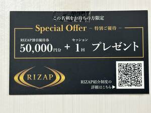 【数名限定】ライザップ　紹介によるご入会で　入会金5万円値引き　現金キャッシュバック10000円　ライザップ　rizap 【現金還元】