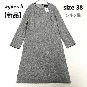 【新品】agnes b. アニエスベー ワンピース ウール シルク混 グレー 送料無料