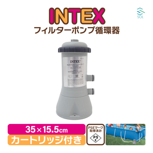 INTEX フィルターポンプ カートリッジ1個内臓 循環ポンプ 浄化フィルター ろ過機 C1000 大型プール インテックス 改善 電動ポンプ 28637J