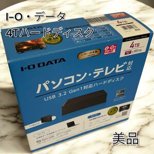 【美品】 I O DATA 外付けHDD 4TB HDCX-UTL4K