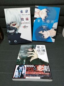 東京喰種 トーキョーグール 【zakki】【anime】【movie】3冊セット 中古 石田スイ ☆ 関連書籍 周辺書籍