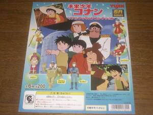 未来少年コナン 台紙 宮崎駿 ガシャポン 検戦隊 仮面ライダー ゴジラ