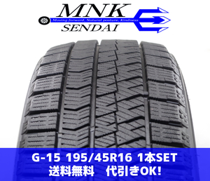 G-15(送料無料/代引きOK)ランクE.D 中古 195/45R16 ブリヂストン ブリザックVRX2 2019年 8分山 スタッドレス 1本SET 希少サイズ♪