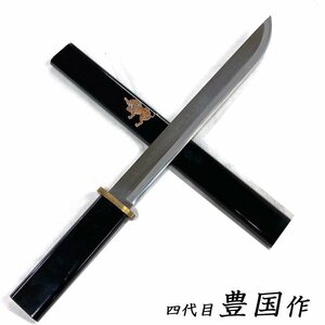 四代目 豊国作 濱口誠 土佐護身刀 総黒漆拵 全長 約45cm 襲名記念