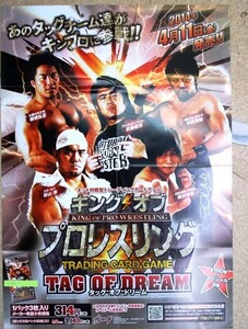 希少 非売品 限定 キングオブプロレスリング TAG OF DREAM あのタッグチームたちがキンプロに参戦!! 発売 ポスター サイズ B2 即決 ps0563