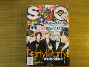 【中古】ジャンプSQ スクエア 2012年12月号