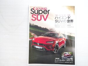 AB2L GENROQ Super SUV/ランボルギーニウルス ロールスロイスカリナン ベンツGクラス ベントレーベンテイガ アウディQ8 ボルボXC90 612