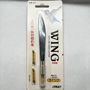 【新品未使用】【廃番】【希少品】文具店在庫品　OLFA　ONE PAPER CUTTER オルファ WING ペーパーナイフ付　147B　替刃:２枚付　②