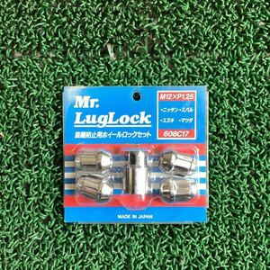 ★在庫処理★Mr.LugLock盗難防止用ホイールロックセット(非貫通) M12×P1.25 M12×1.25 ロックナット【L2】