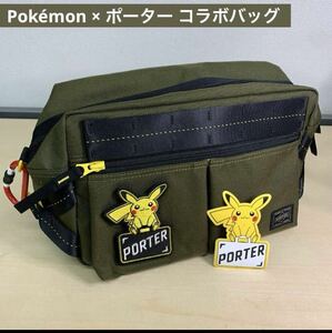 未使用 美品 ポケモン×ポーターコラボ ウエストバッグ カーキ ピカチュウ