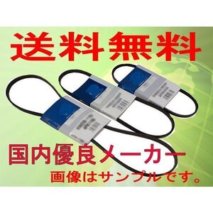 送料無料　ファンベルトセット パジェロ L044GVG L144G L144GWG L149GWG