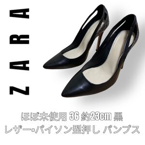 ZARA ザラ　パンプス　36 23cm 黒色　ブラック　レザー　パイソン型押し　ハイヒール　ピンヒール　ポインテッドトゥ