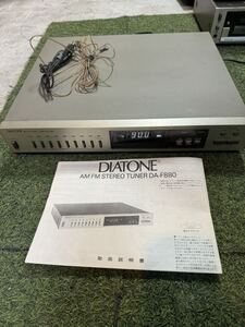 DIATONE DA-F880 AM/FM チューナー