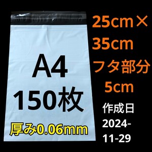 11/29作成　A4サイズ　発送用袋　宅配用袋　配送用袋　宅配ビニール袋　ビニール袋　中身が見えない袋　発送用グッズ　フリマ用品　150枚