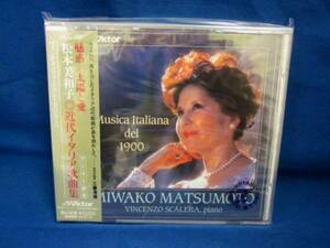 廃盤【未開封CD】近代イタリア歌曲集～魅惑 松本美和子 VICC-102