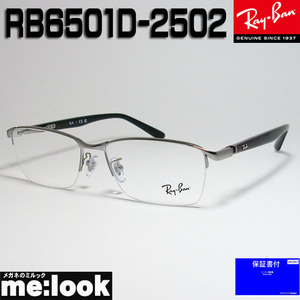 RayBan レイバン 眼鏡 メガネ フレーム RB6501D-2502-55 度付可 RX6501D-2502-55 ガンメタ